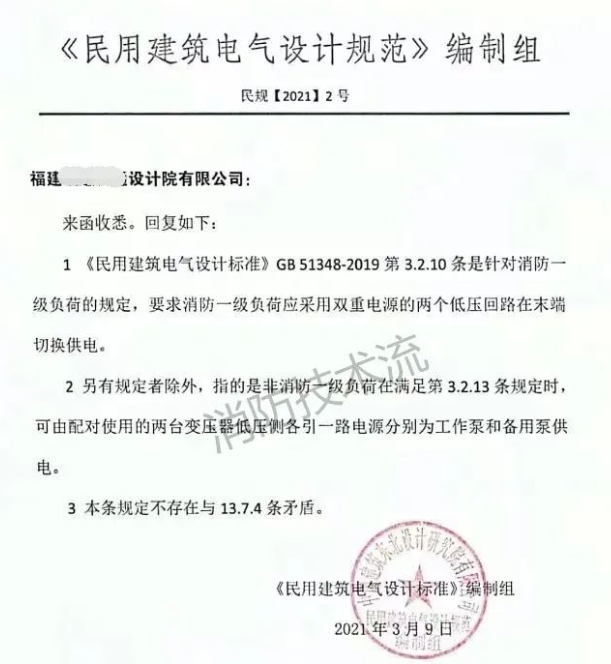 規范組關于一級負荷末端切換供電的回復